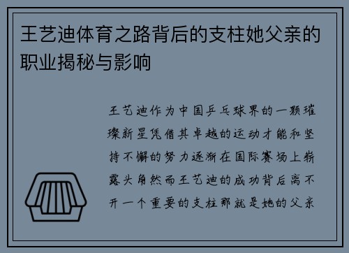 王艺迪体育之路背后的支柱她父亲的职业揭秘与影响